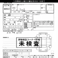 Honda FIT лот № 80567 оценка ***  с аукциона в Японии 3