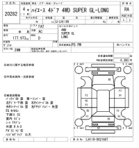Toyota HIACE VAN лот № 20282 оценка RA  с аукциона в Японии 9