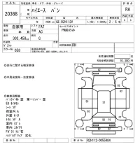 Toyota HIACE VAN лот № 20368 оценка RA  с аукциона в Японии 9
