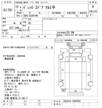 Hino DUTRO лот № 1791 оценка R  с аукциона в Японии 10
