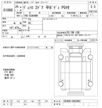 Hino DUTRO лот № 1868 оценка 3.5  с аукциона в Японии 10