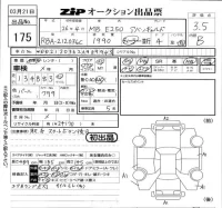 Mercedes-Benz E CLASS лот № 175 оценка 3.5  с аукциона в Японии 5