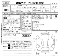 Mercedes-Benz AMG лот № 183 оценка 4.5  с аукциона в Японии 5