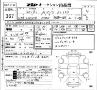 Mercedes-Benz SL SERIES лот № 367 оценка 4  с аукциона в Японии 5
