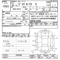 Nissan DAYZ ROOX лот № 1093 оценка 3.5  с аукциона в Японии 10