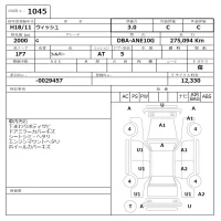 Toyota WISH лот № 1045 оценка 3  с аукциона в Японии 6