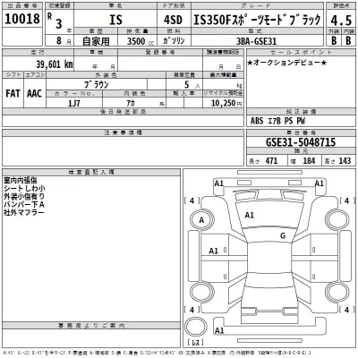 Lexus IS  с аукциона в Японии