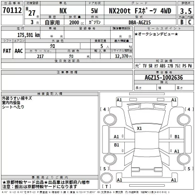 Lexus NX  с аукциона в Японии