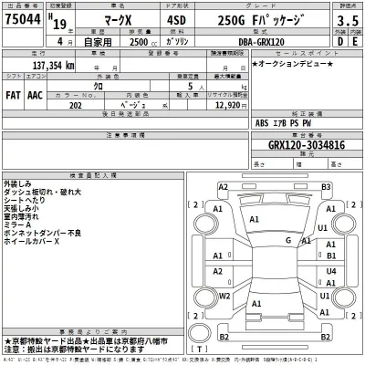 Toyota MARK X  с аукциона в Японии