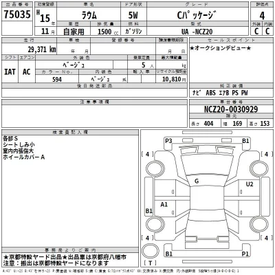 Toyota RAUM  с аукциона в Японии