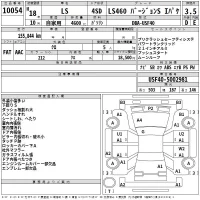 Lexus LS лот № 10054 оценка 3.5  с аукциона в Японии 2