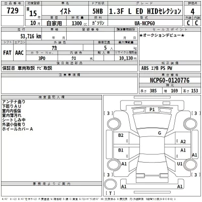 Toyota IST  с аукциона в Японии