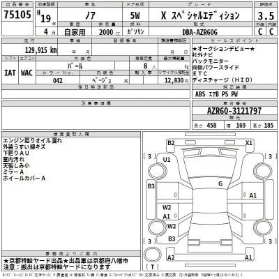 Toyota NOAH  с аукциона в Японии