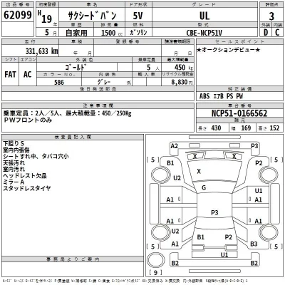 Toyota SUCCEED  с аукциона в Японии