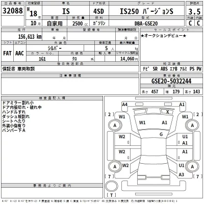 Lexus IS  с аукциона в Японии