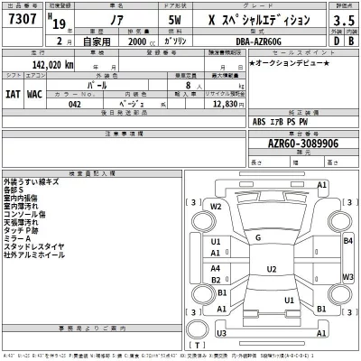 Toyota NOAH  с аукциона в Японии