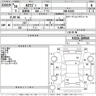 Mazda AZ WAGON  с аукциона в Японии