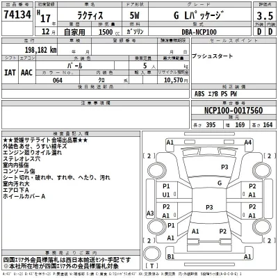 Toyota RACTIS  с аукциона в Японии