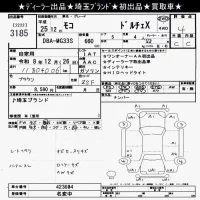 Nissan MOCO лот № 3185 оценка 4  с аукциона в Японии 10