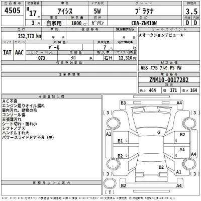 Toyota ISIS  с аукциона в Японии