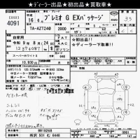 Toyota PREMIO лот № 4091 оценка 3.5  с аукциона в Японии 6
