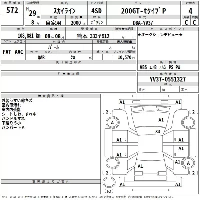 Nissan SKYLINE  с аукциона в Японии