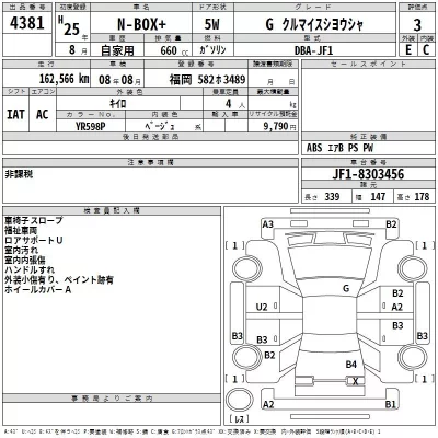 Honda N BOX PLUS  с аукциона в Японии