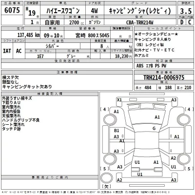 Toyota HIACE  с аукциона в Японии