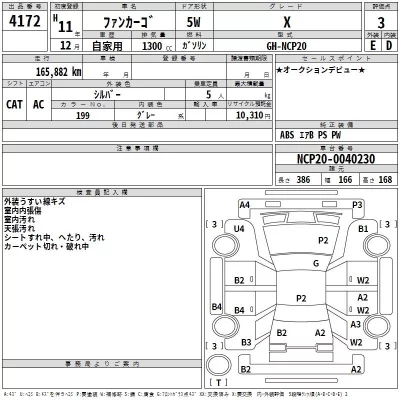 Toyota FUNCARGO  с аукциона в Японии