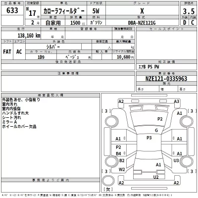 Toyota COROLLA FIELDER  с аукциона в Японии