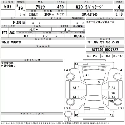 Toyota ALLION  с аукциона в Японии