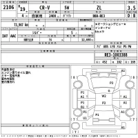 Honda CR-V лот № 2106 оценка 3.5  с аукциона в Японии 2