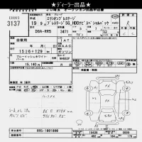Honda ELYSION лот № 3137 оценка R  с аукциона в Японии 9