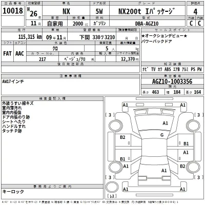 Lexus NX  с аукциона в Японии