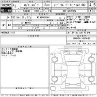 Toyota HIACE VAN лот № 30202 оценка 4.5  с аукциона в Японии 11