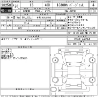 Lexus IS лот № 30258 оценка 4  с аукциона в Японии 11