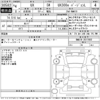 Lexus UX лот № 30582 оценка 4  с аукциона в Японии 11