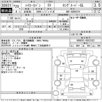 Toyota HIACE VAN лот № 30931 оценка 3.5  с аукциона в Японии 11