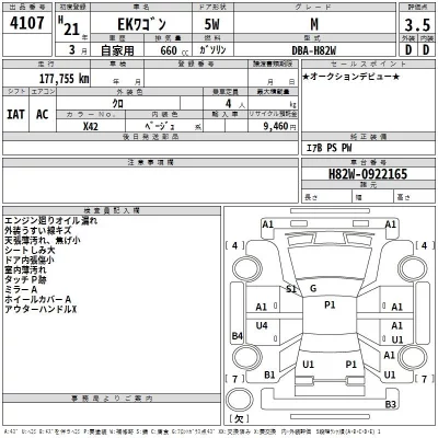 Mitsubishi EK WAGON  с аукциона в Японии