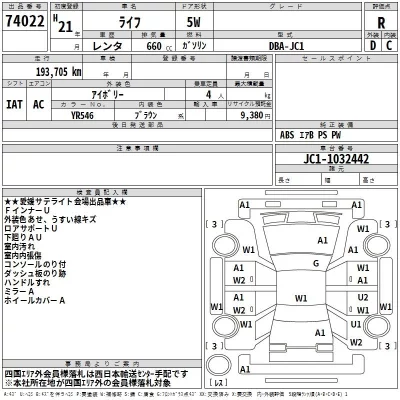 Honda LIFE  с аукциона в Японии