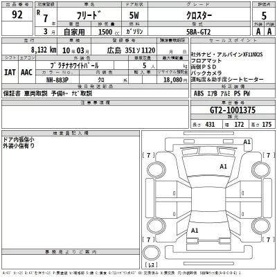Honda FREED  с аукциона в Японии
