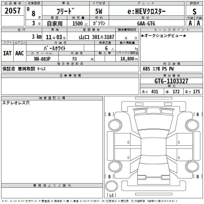 Honda FREED  с аукциона в Японии