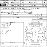 Honda N BOX лот № 75156 оценка R  с аукциона в Японии 11