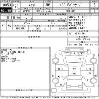 Honda FIT лот № 10053 оценка 3  с аукциона в Японии 11