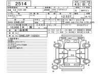 Mazda CX-30 лот № 2514 оценка 4.5  с аукциона в Японии 5