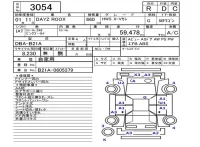 Nissan DAYZ ROOX лот № 3054 оценка R  с аукциона в Японии 5