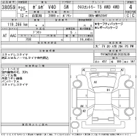 Volvo V40 лот № 38059 оценка 4  с аукциона в Японии 11