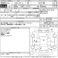 Toyota HIACE VAN лот № 30051 оценка 3.5  с аукциона в Японии 11