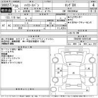 Toyota HIACE VAN лот № 30027 оценка 4  с аукциона в Японии 11