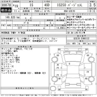 Lexus IS лот № 30878 оценка 3.5  с аукциона в Японии 11